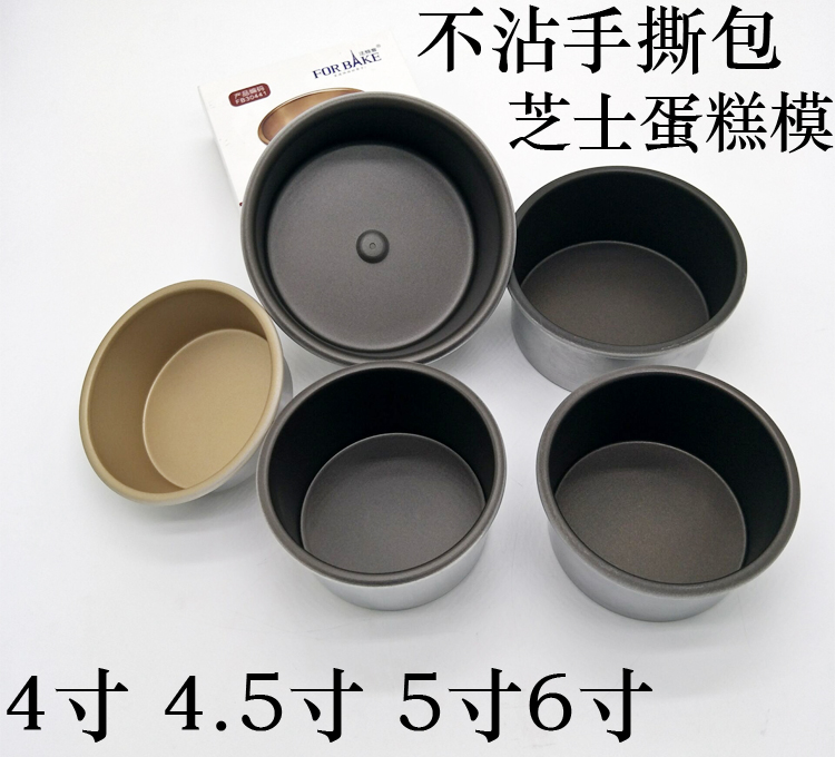 芝士乳酪蛋糕模手撕包模具不沾