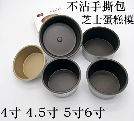 3/4/4.5寸5寸6寸8寸圆形不沾芝士乳酪蛋糕模不粘丹麦手撕面包模具