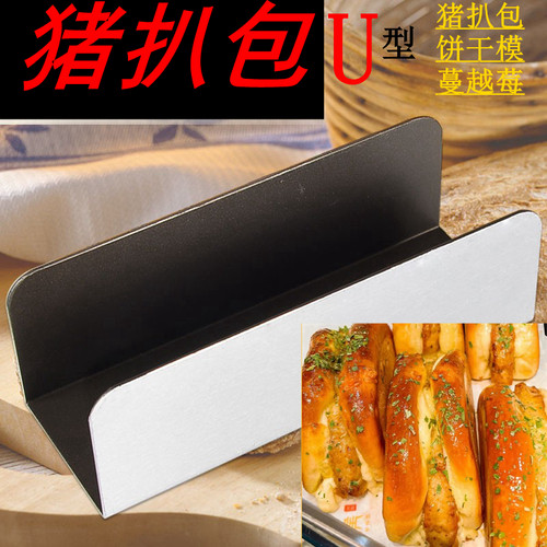 歌瑞特铝合金U型模具不沾猪扒模
