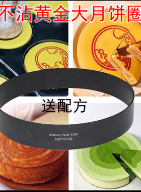 黄金大月饼模具不沾唱片圈