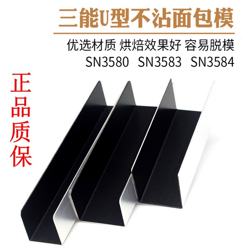 U型猪扒包模具不沾面包模具3580曲奇饼干整形模具造型器烘焙工具