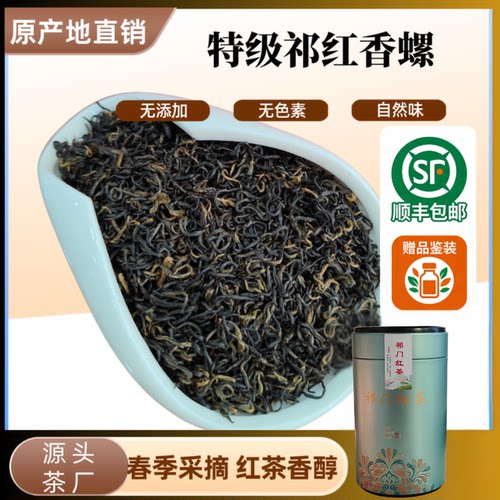 祁门红茶原产地祁门发货