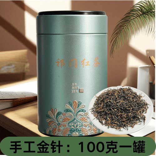 手工祁红金针祁门发货