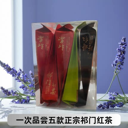 正宗祁门红茶红茶茶叶组合品鉴装新茶春茶特浓茶叶一次品尝五款茶