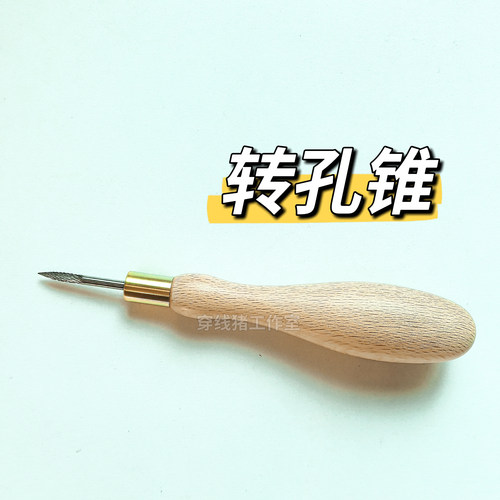 羽毛球拍转孔锥精度高抓力好