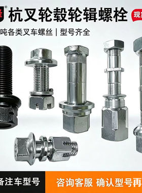 叉车轮胎螺丝杭叉合力龙工1-10吨前胎螺丝钢圈轮毂钢板螺栓带螺帽
