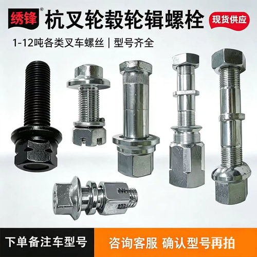叉车轮胎螺丝杭叉合力龙工1-10吨前胎螺丝钢圈轮毂钢板螺栓带螺帽