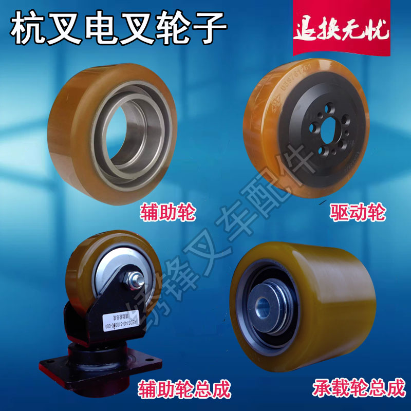 电动叉车承载轮辅助轮托盘车