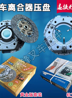 叉车离合器三件套 杭叉合力2-5吨手动档压盘摩擦片TCM离合器压盖