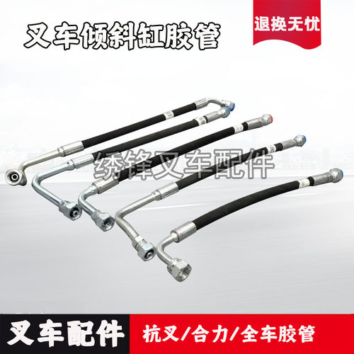 叉车高压胶管升降油管1-10吨杭叉