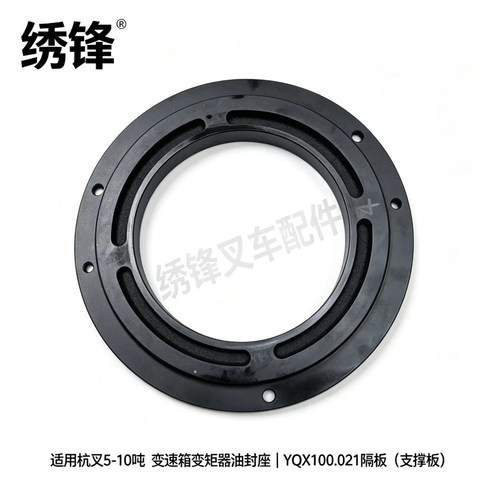 叉车变速箱隔板 杭叉5-10吨YQX100变速箱变矩器油封座支撑板