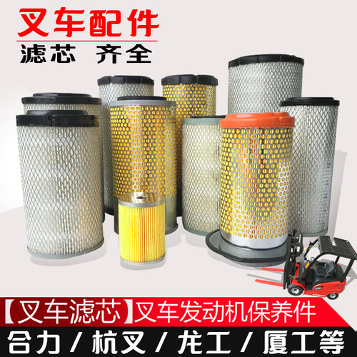 滤清器叉车杭叉空气滤芯滤清器