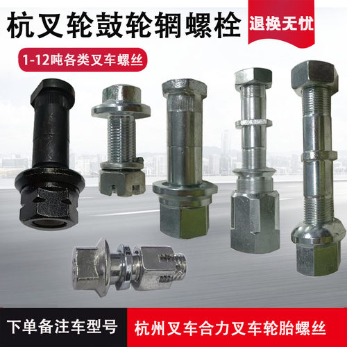 叉车轮胎螺丝杭叉合力龙工1-10吨前胎螺丝钢圈轮毂钢板螺栓带螺帽
