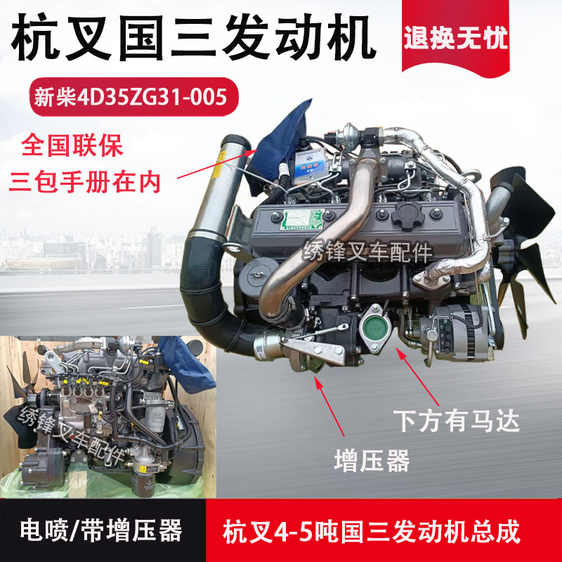 新柴发动机总成国三国四动力