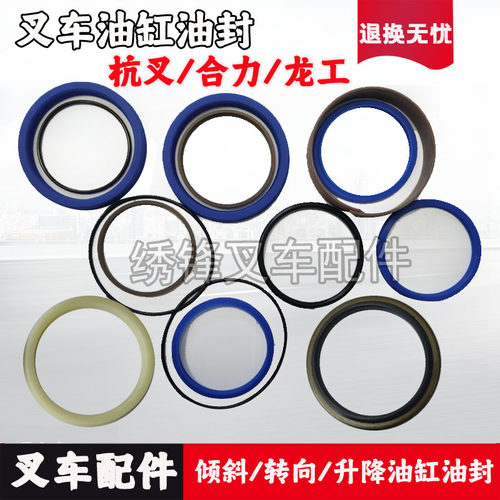密封圈叉车油缸油封合力叉车