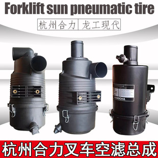 叉车空气滤芯总成杭州龙工现代叉车发动机滤芯过滤总成空滤壳