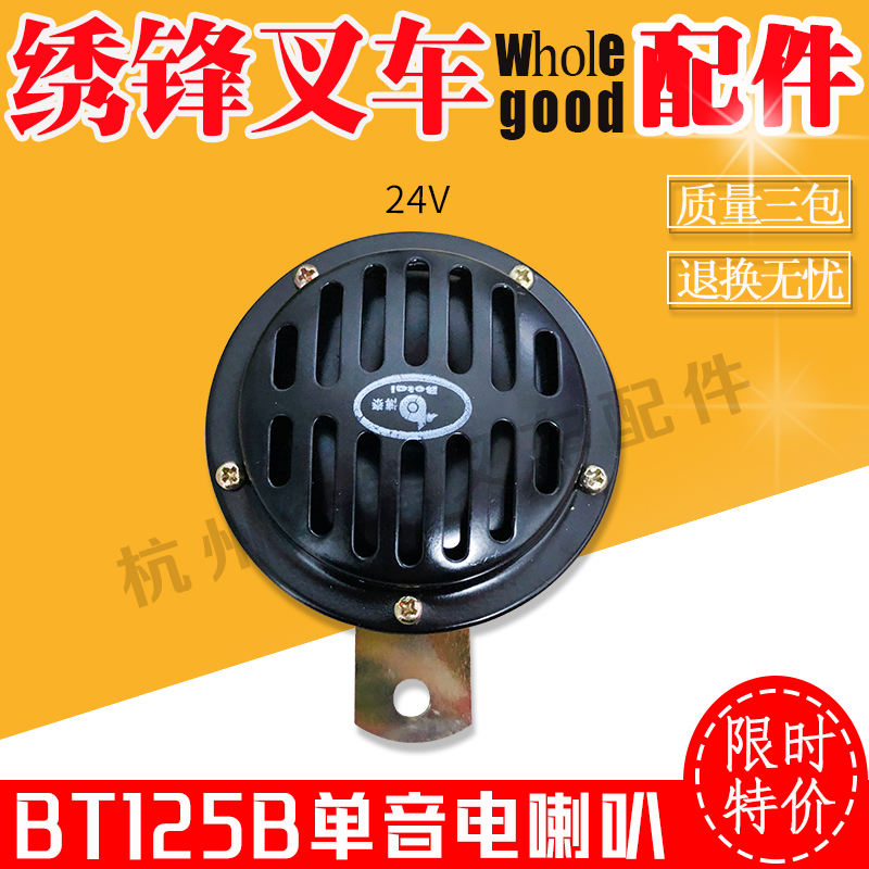 叉车电喇叭 杭叉合力12V-80V滴滴喇叭语音倒车蜂鸣器倒车报警器
