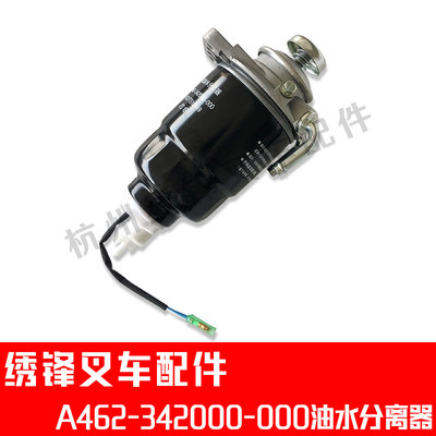 叉车油水分离器杭州叉车A462-342000-000油水分离器 杭州叉车配件