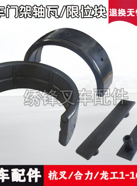 叉车门架轴瓦 杭叉合力龙工1-10吨前桥轴尼龙瓦铜瓦片瓦盖座衬套