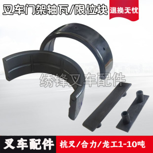 叉车门架轴瓦 杭叉合力龙工1-10吨前桥轴尼龙瓦铜瓦片瓦盖座衬套