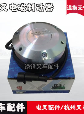 杭叉配件电叉配件小金刚制动器