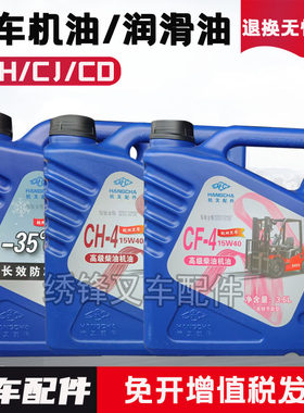 叉车柴机油 杭叉发动机CH4L升CF-4/CJ润滑油叉车发动机保养件