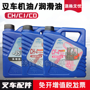 叉车柴机油 杭叉国三发动机桶装4L升CF-4润滑油叉车发动机保养件