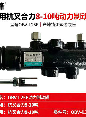 叉车配件，适用杭叉合力4-10吨刹车液压动力制动阀镇江索达助力器