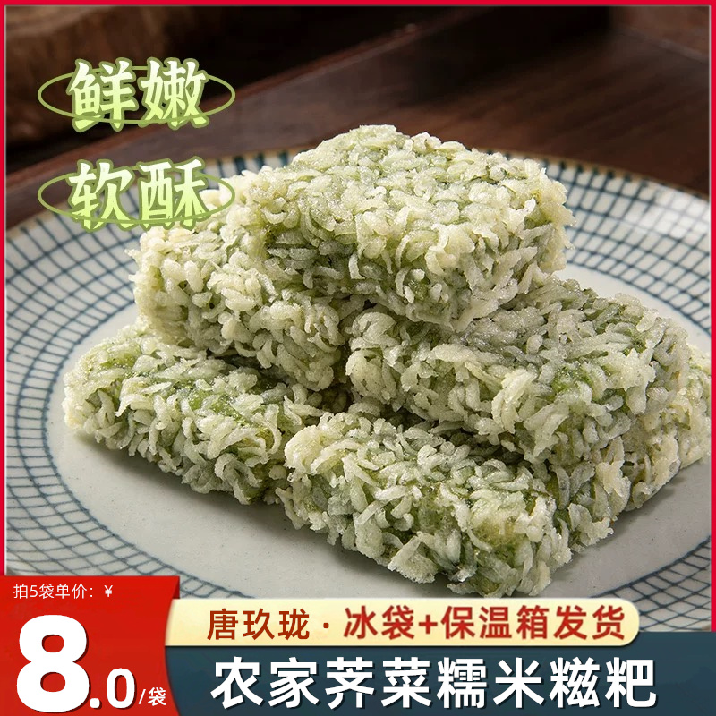荠菜糯米糍粑野菜点心红糖糍粑油炸半成品小吃农家劲糕手工麻糍