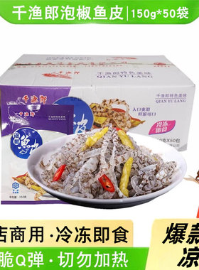 泡椒鱼皮香辣千渔郎即食小吃整箱
