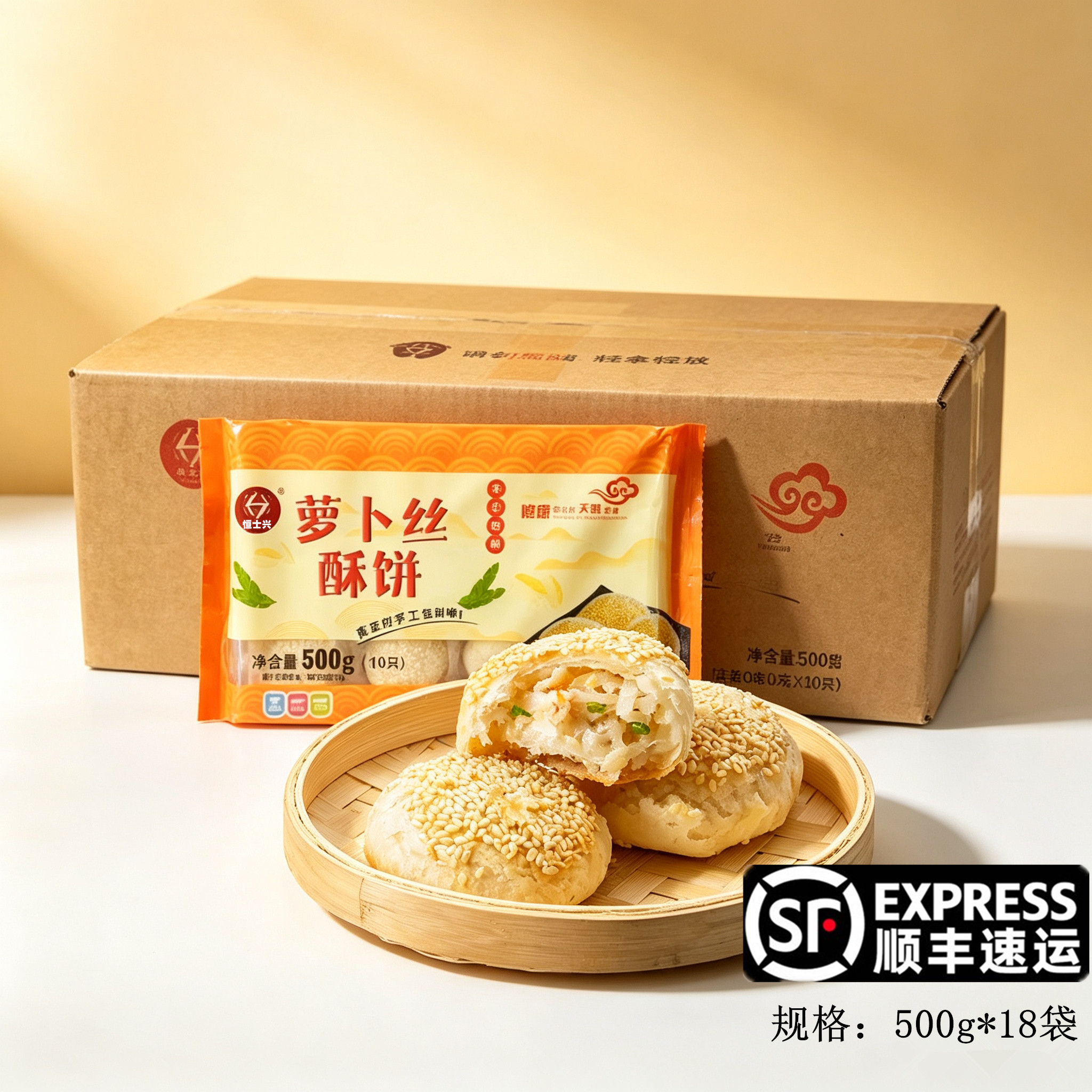 恒士兴常州特色萝卜丝酥饼小麻糕芝麻酥皮烧饼早餐点心商用半成品
