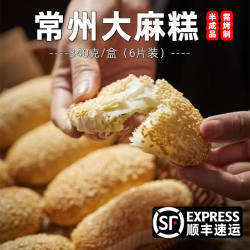 常州特产大麻糕葱香味芝麻烧饼早餐老式手工酥饼点心半成品蟹壳黄