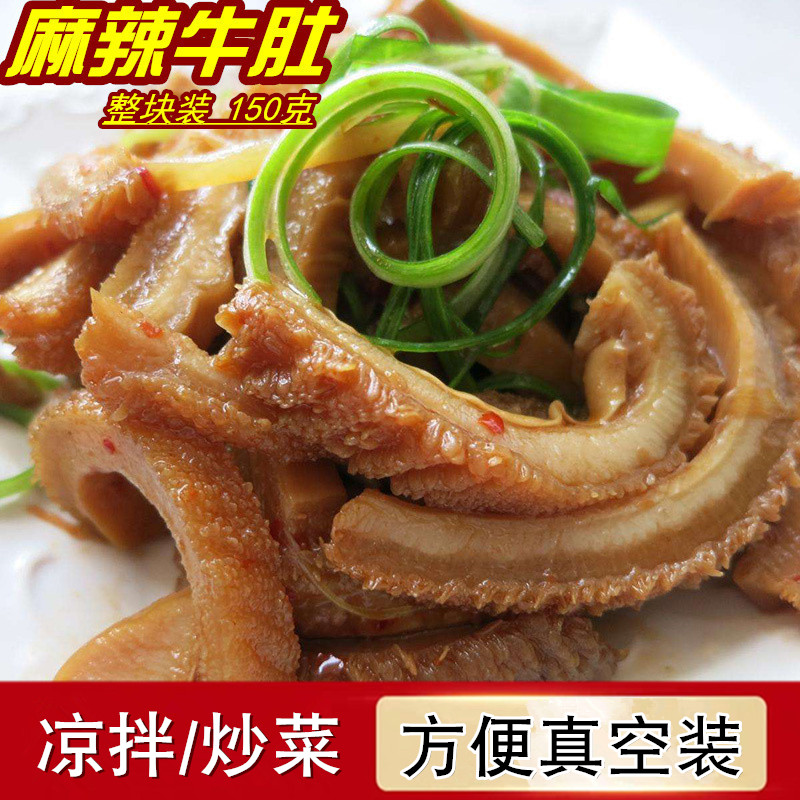 百家兴麻辣牛肚真空装香辣毛肚卤味熟食牛板肚休闲零食下酒菜150g