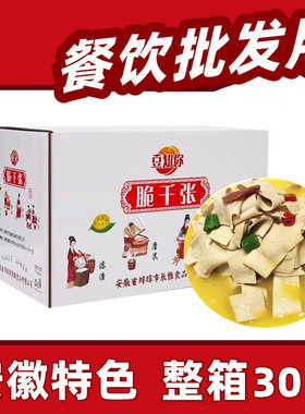 安徽特色脆千张350g*30袋 嫩百叶鸡汁豆皮豆腐衣菜餐饮商用豆知你