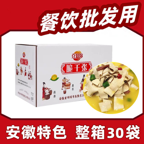 安徽特色脆千张350g*30袋 嫩百叶鸡汁豆皮豆腐衣菜餐饮商用豆知你