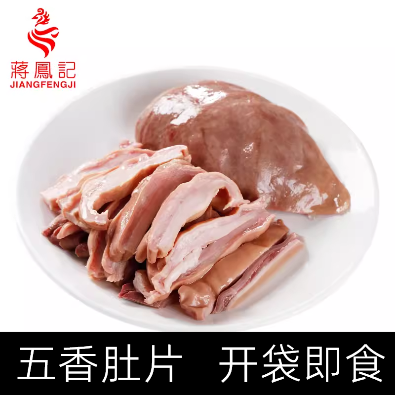 五香肚片蒋凤记猪肚盐水熟食即食