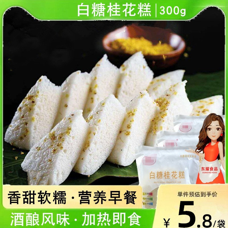 东泉白糖桂花糕300g酒酿糯米糕传统发糕点心粗粮营养早餐加热即食