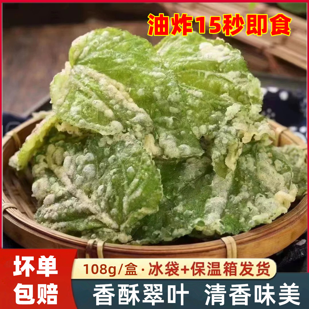 诗润香酥翠叶油炸脆桑叶空气炸锅半成品酒店特色菜裹粉天妇罗桑叶