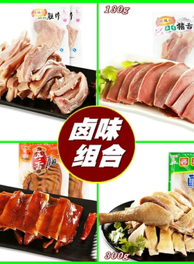 卤味组合蒋凤记草鸡五香耳片猪肚