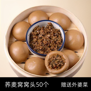 荞麦包窝窝头五谷杂粮包代餐营养早餐馒头点心原点主食粗粮半成品