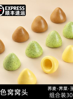 三色窝窝头五谷杂粮包荞麦窝头代餐粗粮玉米馒头荠菜馍面早餐主食