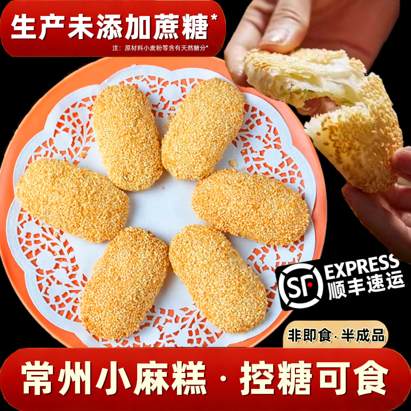 常州香酥小麻糕无糖精葱香味芝麻酥饼400g蟹壳黄千层酥烧饼半成品,粮油调味/速食/干货/烘焙,饼干类/酥皮类/点心类预制品,淘宝优惠券,粉丝福利购,淘宝优惠卷