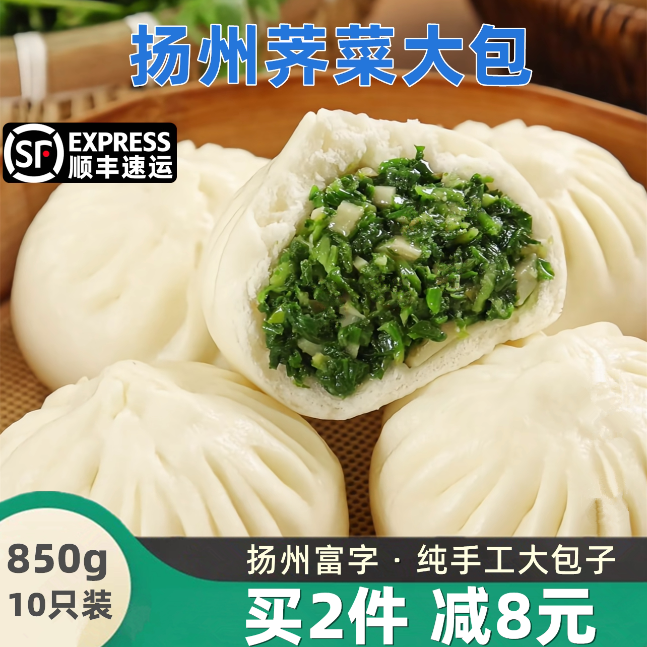 富字扬州大包子荠菜包春笋青菜素包家庭装速冻野菜包儿童早餐馒头