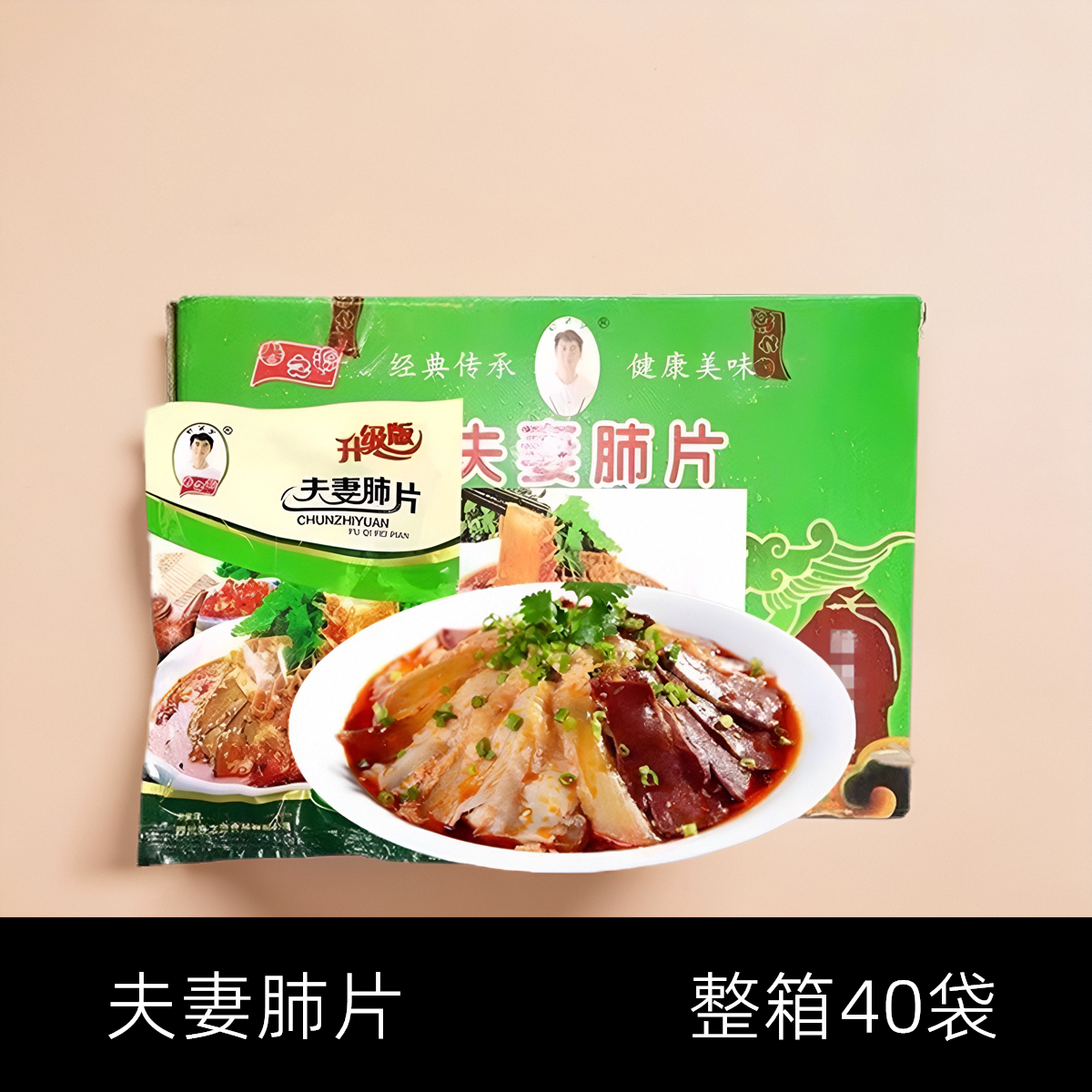 春之源夫妻肺片整箱40袋四川特色红油麻辣牛肚牛杂肉即食凉菜商用