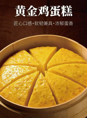 峰仔黄金鸡蛋糕蒸糕发糕260g儿童早餐包点心麦片马拉糕半成品商用