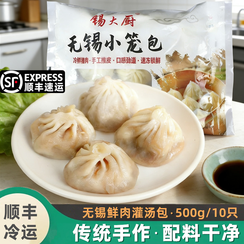 无锡小笼包500g手工鲜肉灌汤包速冻早餐半成品猪肉包子面食锡大厨图片