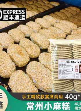 常州香酥小麻糕葱香芝麻烧饼手工酥饼椒盐蟹壳黄半成品 一生相传