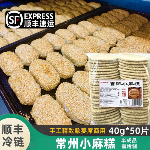 常州香酥小麻糕葱香芝麻烧饼手工酥饼椒盐蟹壳黄半成品 一生相传
