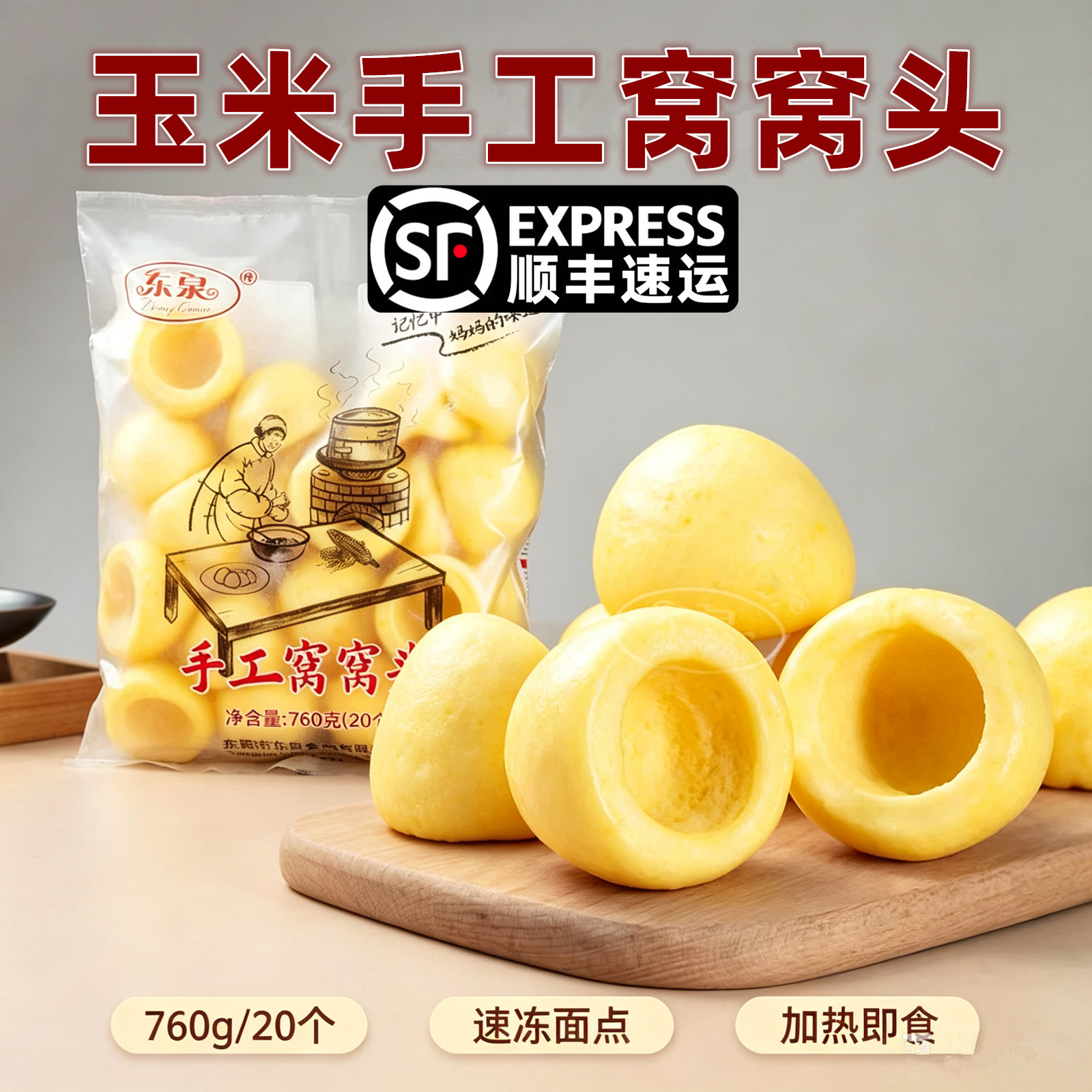 东泉手工玉米窝窝头五谷杂粮包代餐粗粮玉米味馒头蒸馍馍早餐主食