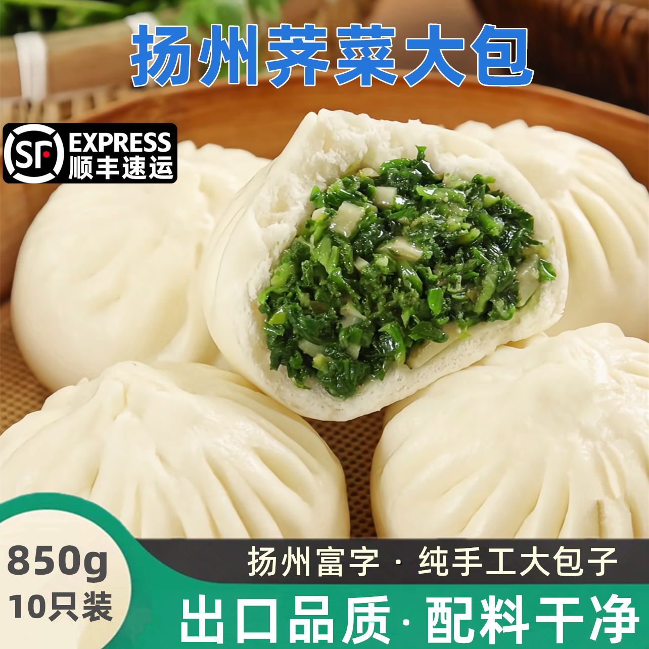 富字扬州大包子荠菜包春笋青菜素包家庭装速冻野菜包儿童早餐馒头